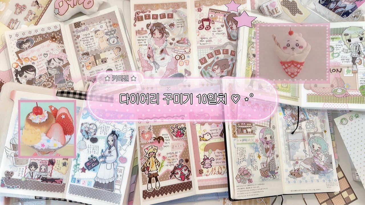 [10일 다꾸] 🍫나만 초코에 진심이었지 또.. 꽉 끼는 초코 다꾸 10일치 모음 | 딸기 • 말차 • 바나나 • 민트