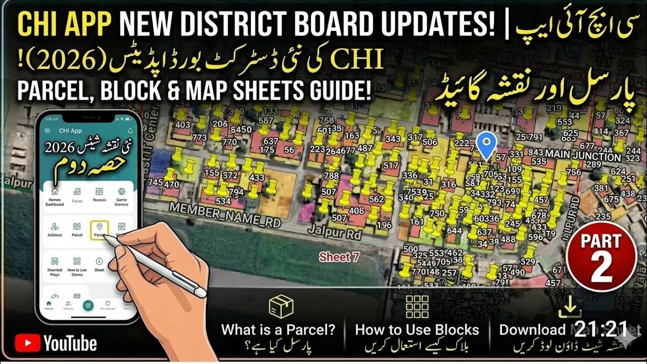 CHI App میں Parcel ID کیسے لگائیں | LHW مسئلہ حل پارسل ائی ڈی نکالنے کا طریقہ
