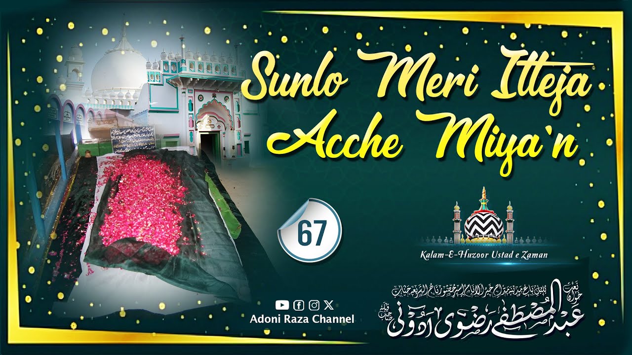 Sunlo Meri Ilteja Acche Miya'n | Track 67 | By Abdul Mustafa Razvi Adoni