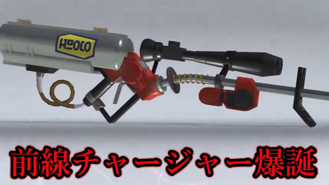 現在スプラ界隈をざわつかせているリッター4Kカスタムが色々とすごい…【Splatoon3】