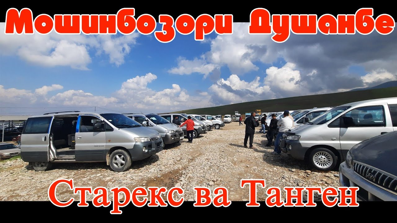 Мошинбозори Душанбе Старексхо ва Танген