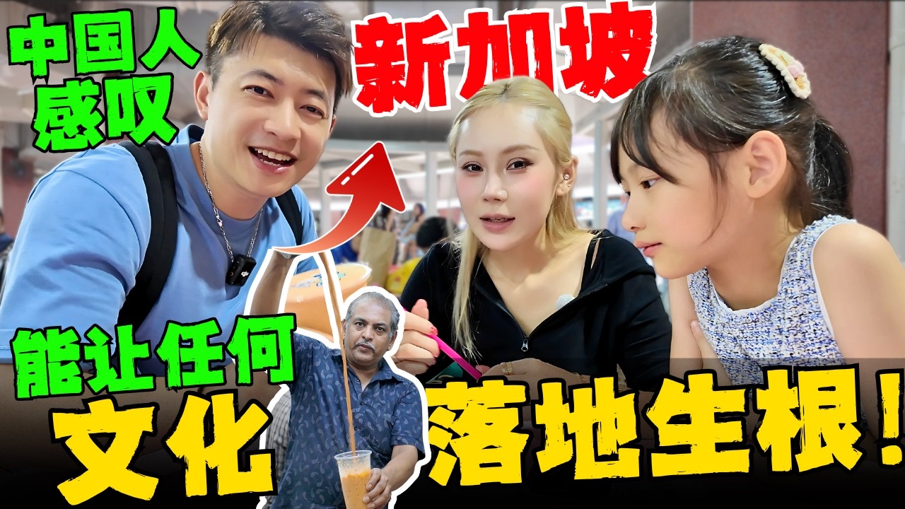 🔥Pro Max版“印度”就在新加坡!狮城小印度刷新了中国夫妻对“印度文化”的刻板印象!也许只有新加坡做的到让任何文化“落地生根”! 新加坡系列最后一集，结尾有彩蛋！