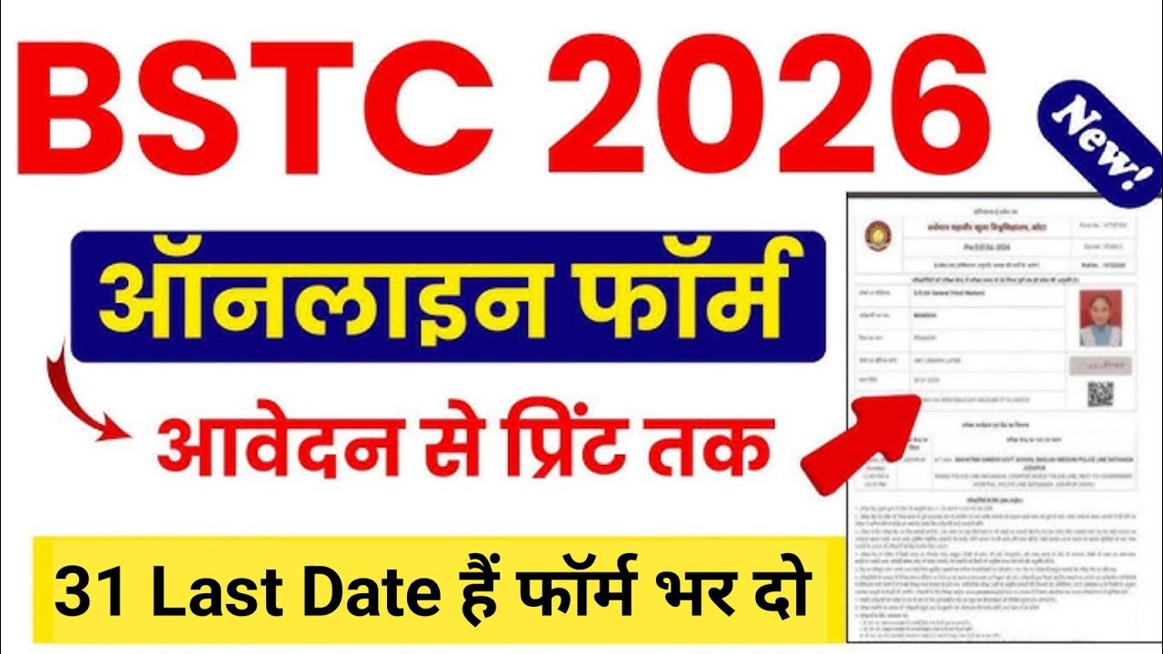 BSTC ONLINE FORM 2026 || कैसे भरे मोबाइल से || bstc form kaise bhare 2026 || BSTC syllabus 2026