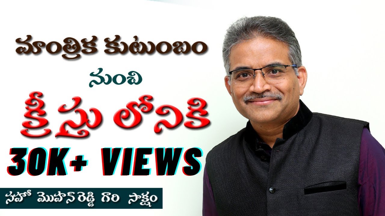 నా కధలోని  కధానాయకుడు II His GLORY in my Story II  #Telugu #Christian #testimony of Bro. Mohan Reddy