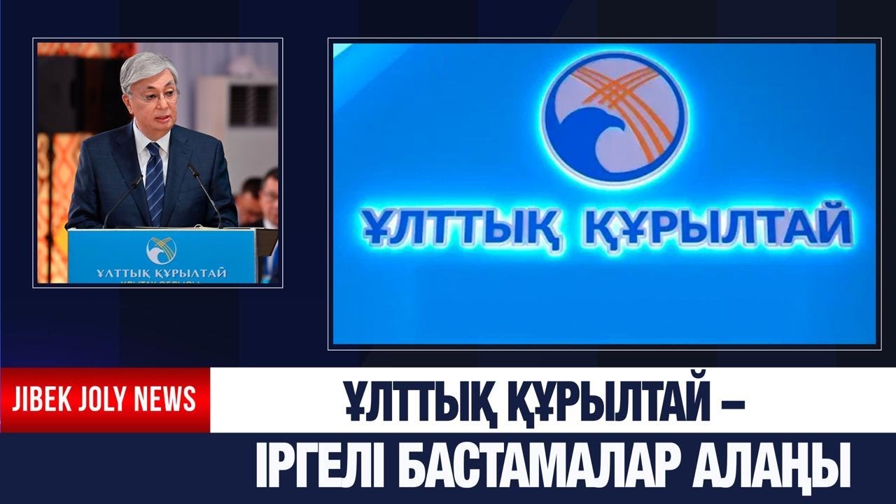 Басты жаңалықтар 19.01.2026 | Жаңа уақыт