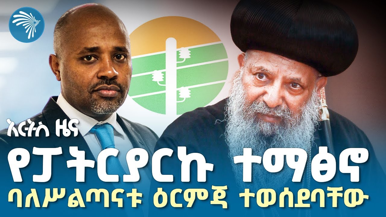 ብሔራዊ ባንክ አስጠነቀቀ |የረቡዕ፣ ጥቅምት 12, 2018 ዜናዎቻችን|  @ArtsTvWorld