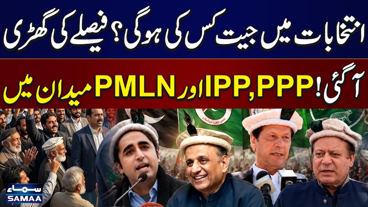 GB Elections 2026 LIVE | Final Phase Begins | IPP, PPP and PML-N Face Off | SAMAA TV