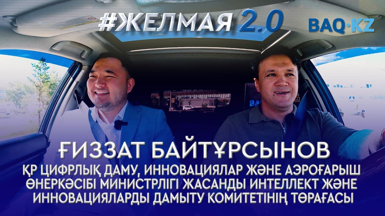 Жасанды интеллект — технология ма, әлде елдің болашағы ма?