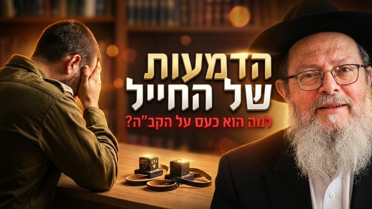 החייל שחזר מעזה וניפץ את התפילין | שיעור מרגש - פרשת בוא