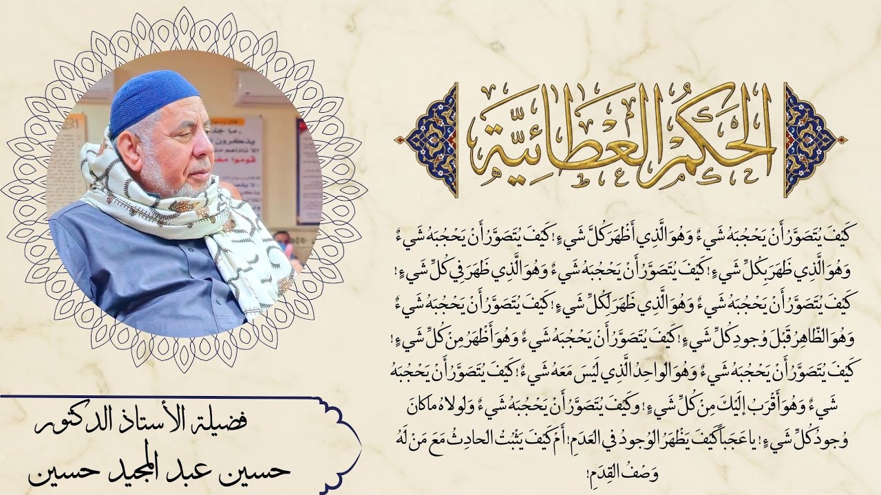 كَيْفَ يُتَصَوَّرُ أَنْ يَحْجُبَهُ شَيءٌ وَهُوَ الَّذِي أَظْهَرَ كُلَّ شَيءٍ!