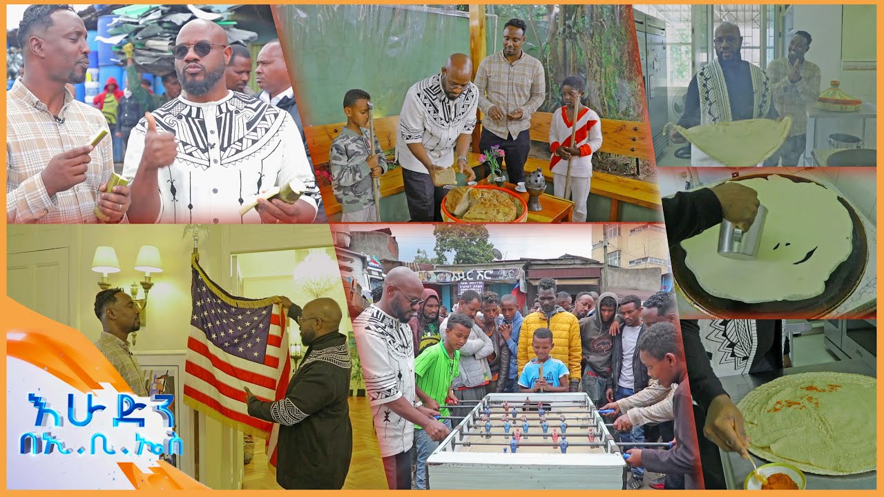 /ፈረንጅ ጎረቤቴ/ የአሜሪካ አምባሳደር መሀል መርካቶ ምን አለሽ ተራ ጆተኒ ተጫወቱ //በእሁድን በኢቢኤስ//