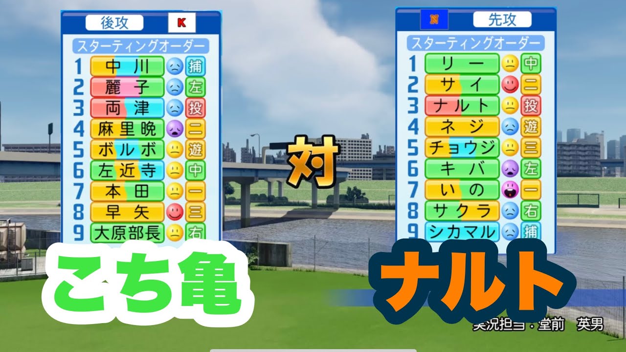 【パワプロ】こち亀とナルトを野球対決させてみた