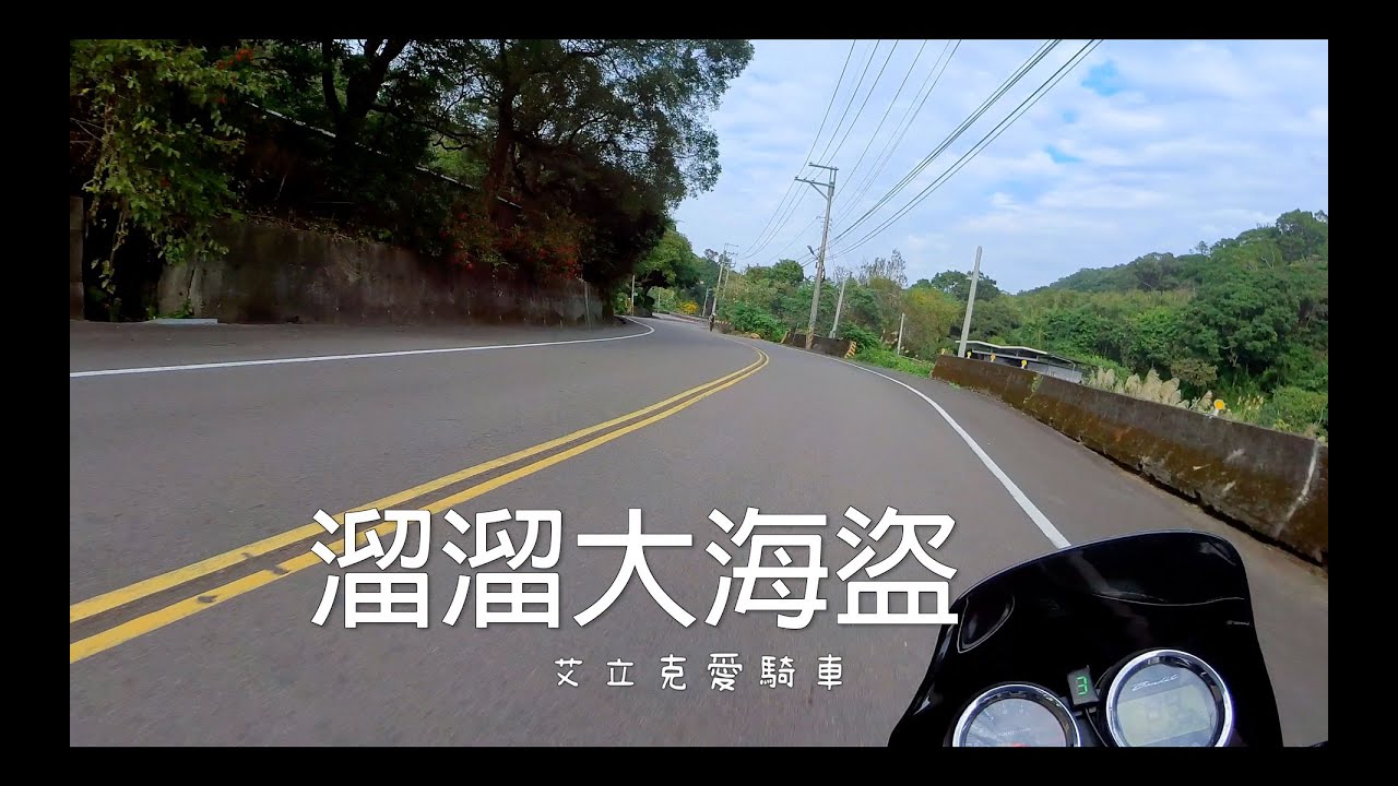 溜溜大海盜（Suzuki GSF1250 Bandit）與雜想