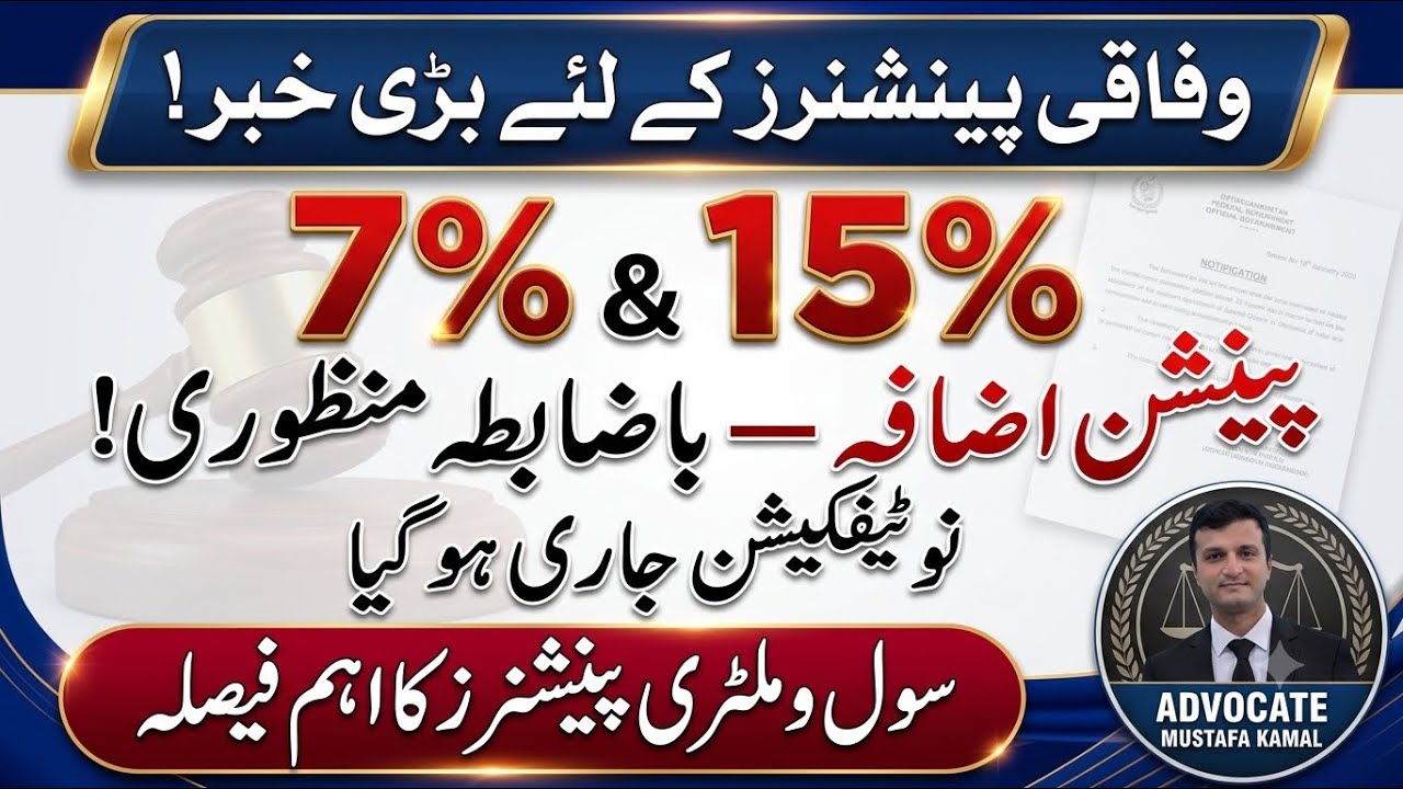 Big news for Pensioners I Pension Increase Notification Issued Finance Division 