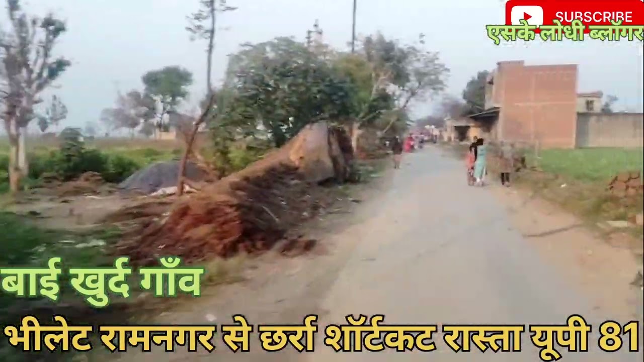 #vloger #तेहरा मोड  भिलेट रामनगर से शॉर्टकट रास्ता छर्रा  यूपी 81#sk #लोधी # अलीगढ़