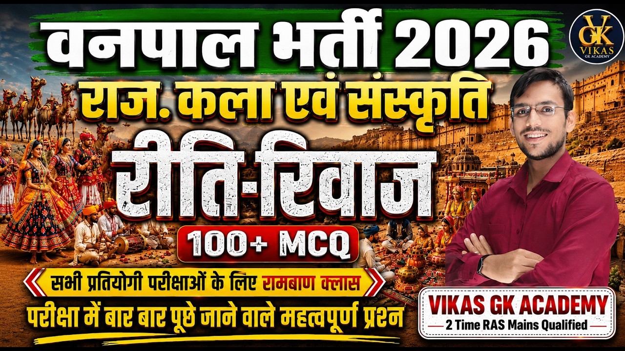 Rajasthan Vanpal Bharti 2026 | Top 100 Most Important MCQs | 85+ Score Target | Latest Exam Pattern