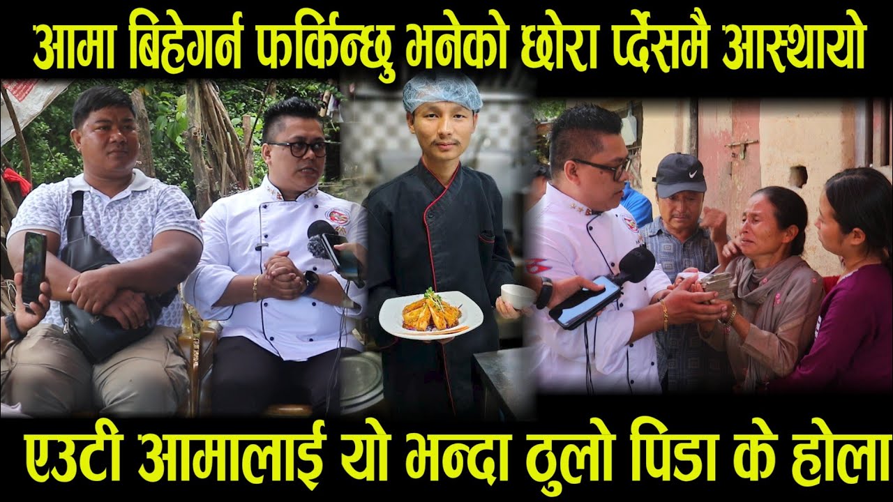 प्रदेसवाट फर्किएर आमाले हेरेको केटिबिहे गर्छु भन्थ्यो सधैकोलागी आस्थायो:आमा ,Suman Gharti Magar