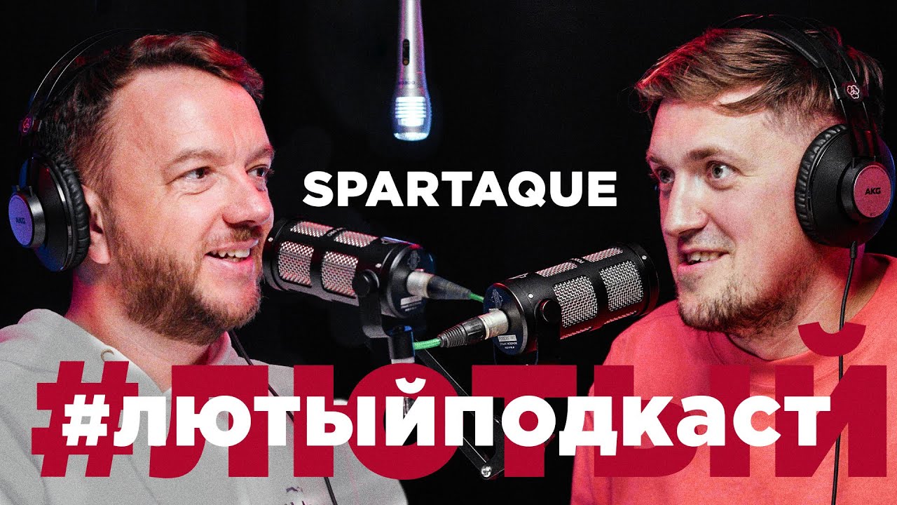 SPARTAQUE 🎙 #ЛЮТЫЙПОДКАСТ №6 | ИСПАНИЯ, АРТБАДЗЕ, БИЗНЕС, ТЕХНО