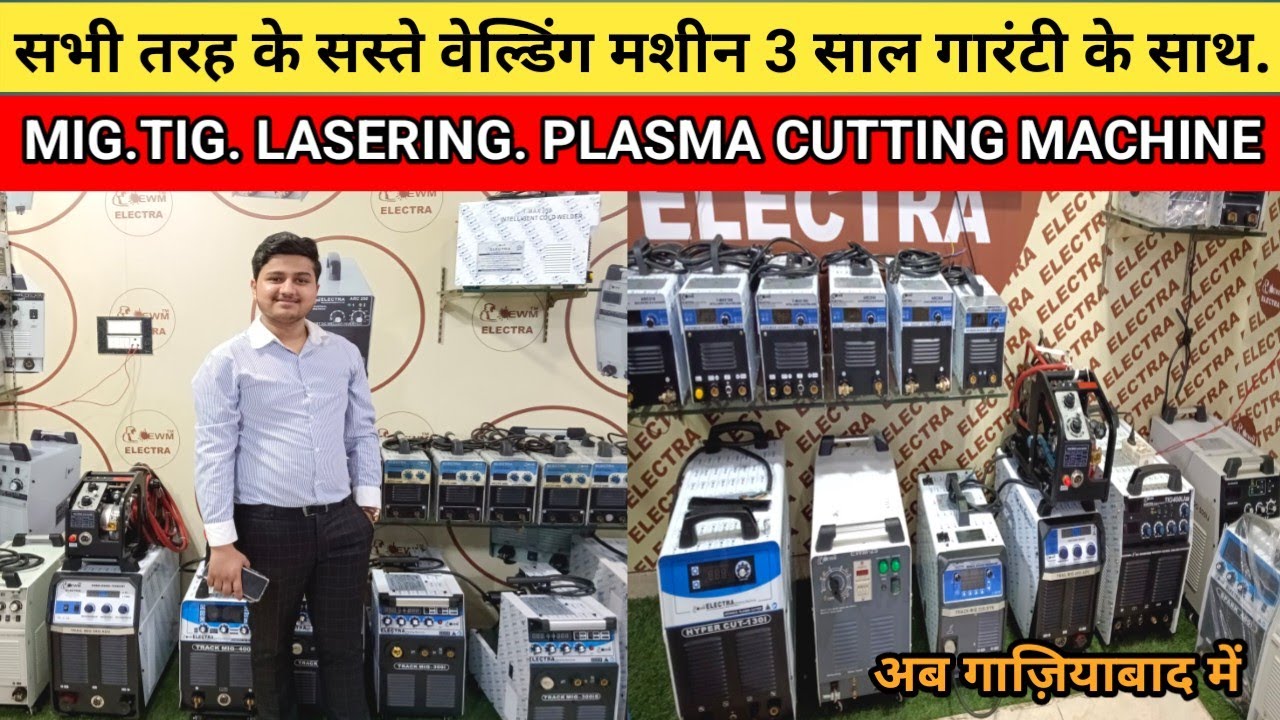 ELECTRA WELDING MACHINE | MIG, TIG, LASERING, PLASMA CUTTING MACHINE | GHAZIABAD U.P