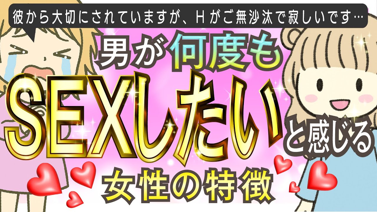 男が何度もセ○クスしたいなと感じる女性の特徴