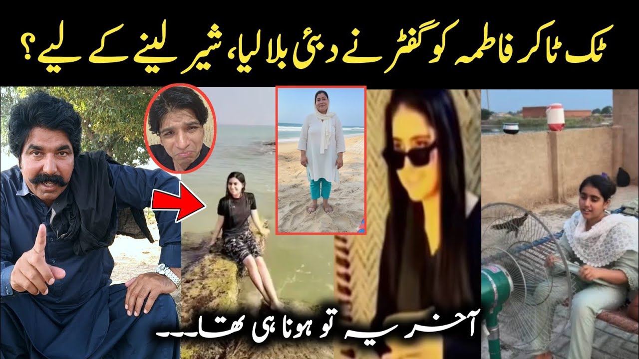 غریبی سے بغیرتی تک کا سفر | TikToker Fatima Pakistani | Sajjad Jatt Reaction 
