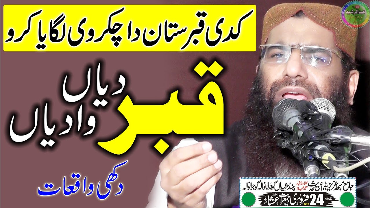 Qari Hanif Rabbani | Topic: Apno Ke Haqooq | Gundlanwala Pind Shahida Gujranwala 2022