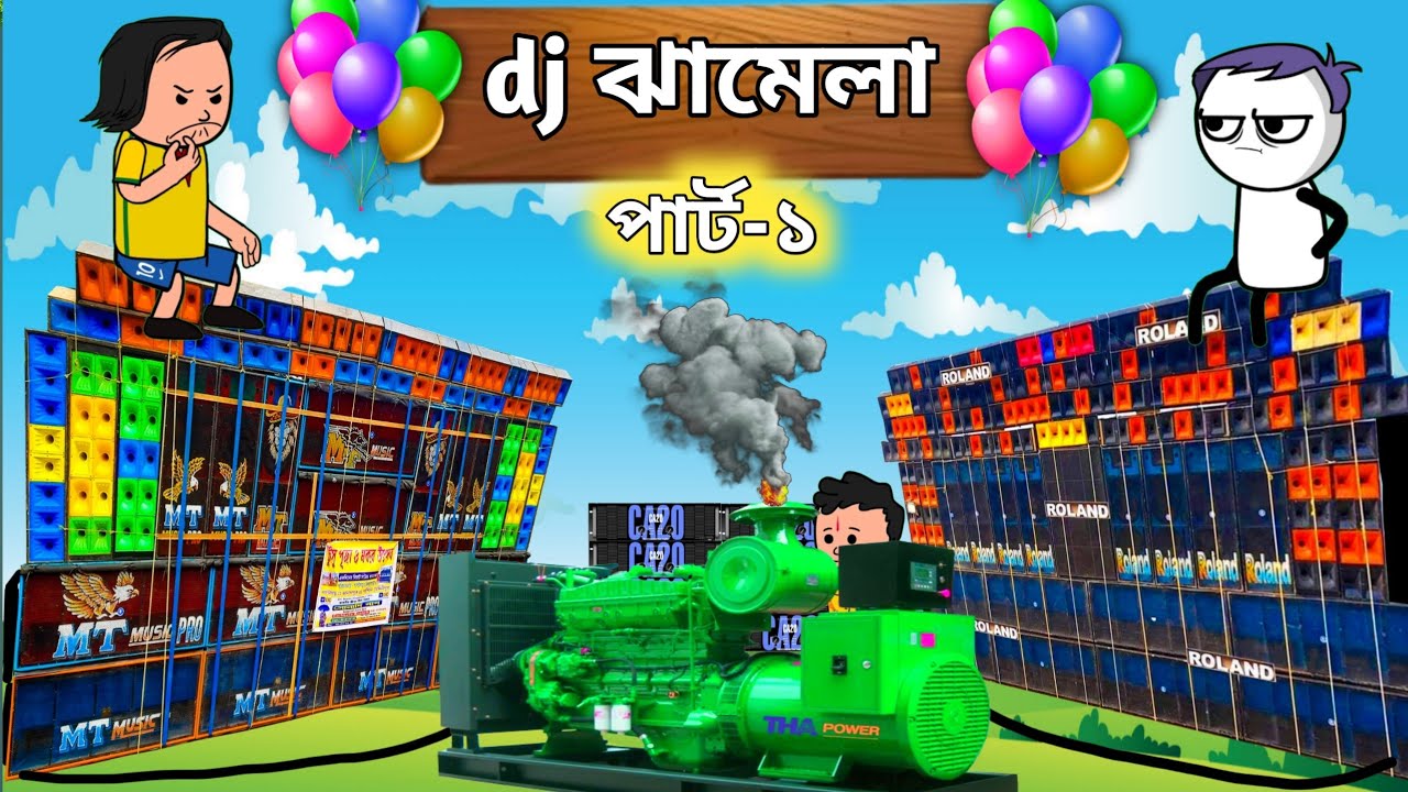 Dj ঝামেলা 😄part-1 | funny box competition cartoon | funny bangla cartoon | comedy bangla