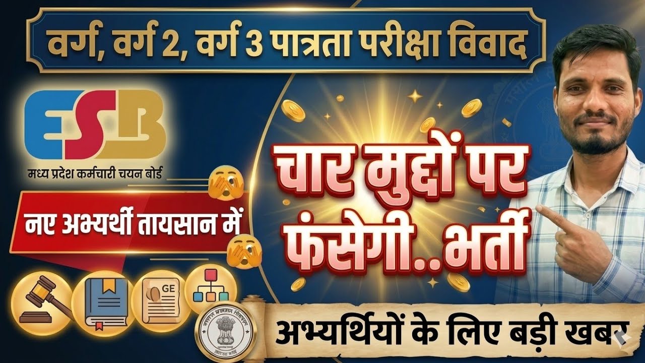 Varg 2,Varg 3 पात्रता परीक्षा विवाद | Recruitment | #mptet #mpvarg3 #mptetvarg2 #varg2