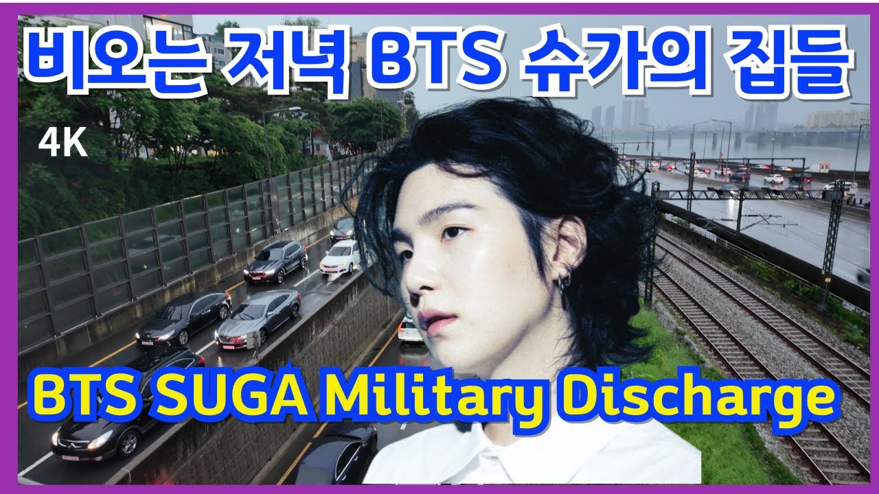 BTS SUGA/Дождливой ночью перейди мост через реку и иди к нему домой/D - 1 месяц/Сеул,КОРЕЯ/4K