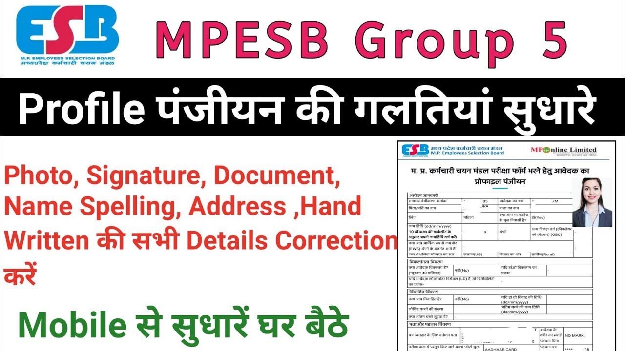 MPESB Group 5 Online Form Profile Registration Edit|Mpesb Group 5 Profile Registration Kaise Kare