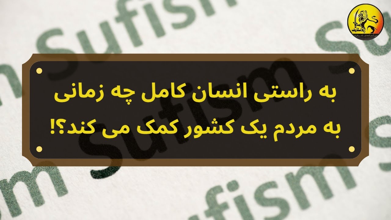 ری استارت 53 - آنتی ویروس ری استارت - سید محمد حسینی