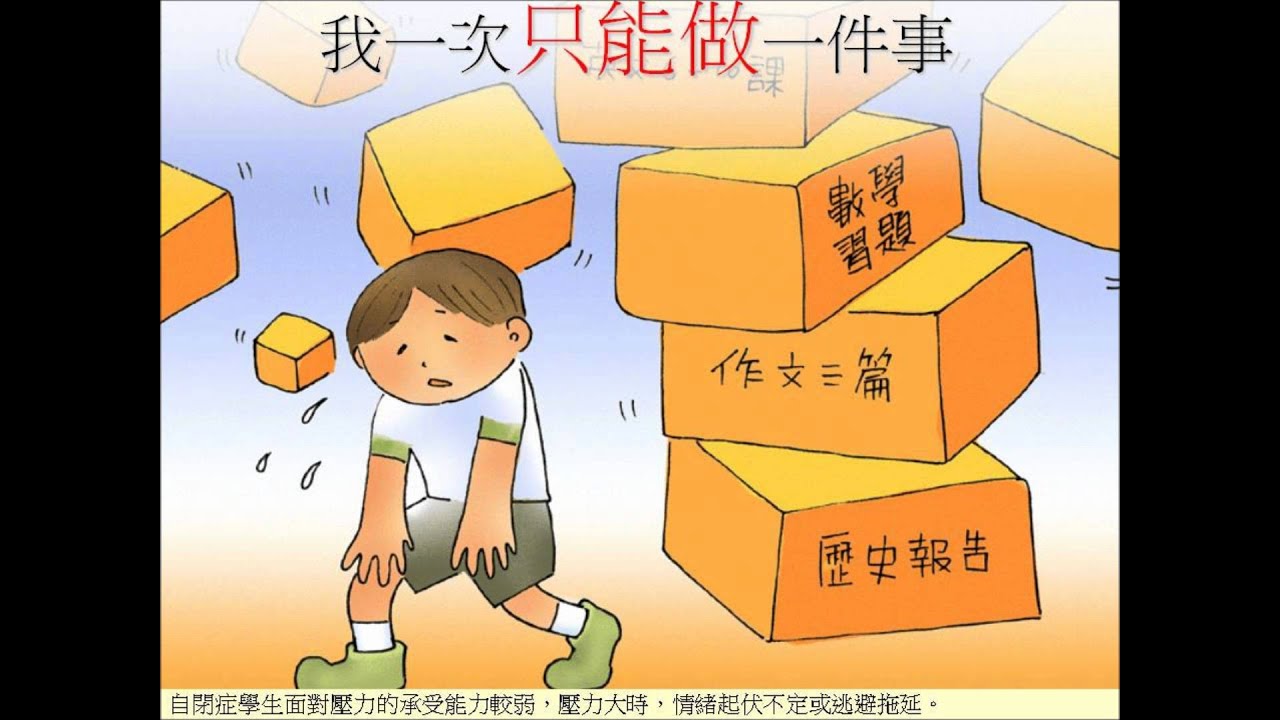 認識自閉症.wmv