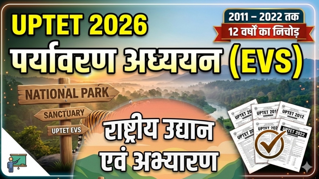 UPTET 2026 EVS | राष्ट्रीय उद्यान एवं अभयारण्य | 2011-2022 तक के प्रश्न | 12 वर्षों का निचोड़