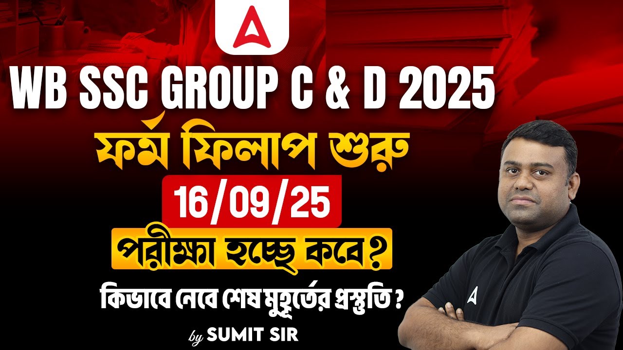 WBSSC Group C and D Exam Date I WBSSC Group C and D Recruitment | WBSSC Group C and D Form Fill Up