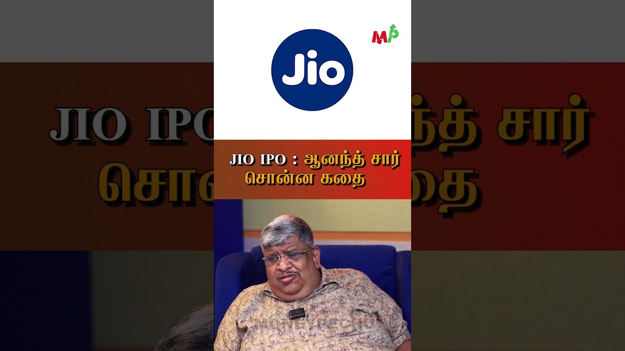 Jio IPO: The story Anand sir told