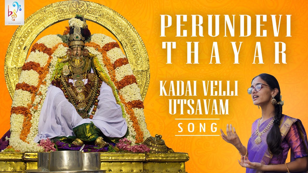 Vendidum Varangalai Tharubaval | பெருந்தேவி தாயார் கடைவெள்ளி உற்சவ பாடல் | Kamalakannan | V.Bhavanaa