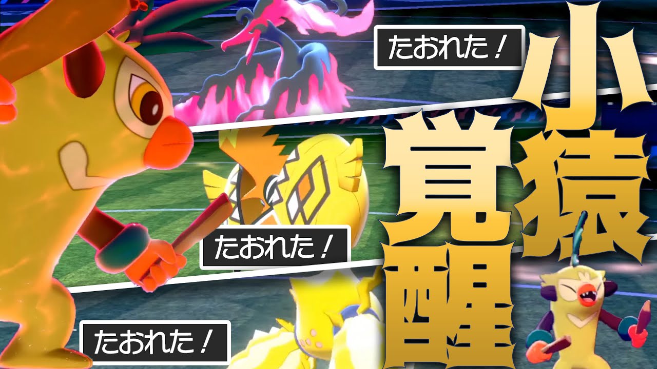 【5タテ】伝説ポケモン共をボコボコにしてくバチンキー【ポケモン剣盾】