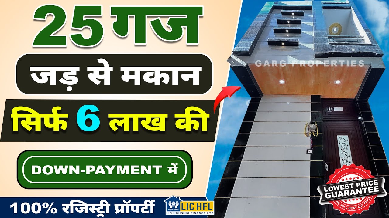25 Gaj Jad se Makan | 25 Gaj Independent house For Sale in Delhi || जड़ से Ghar, house design naksha