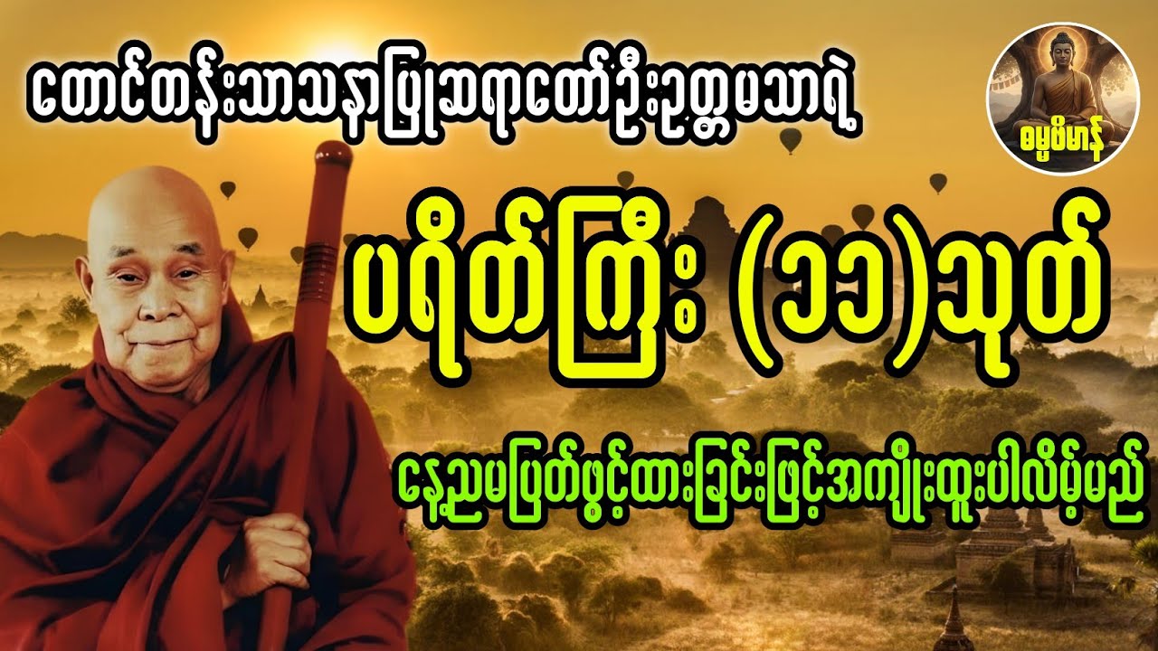 အမြဲမပြတ်ဖွင့်ထားခြင်းဖြင့် အကျိုးထူးသေချာရပါလိမ့်မည်