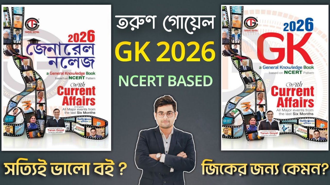 🔥Tarun Goyal GK Book 2026 | Best Gk Book For Competitive Exams | Tarun Goyal GK Book Review | GK বই