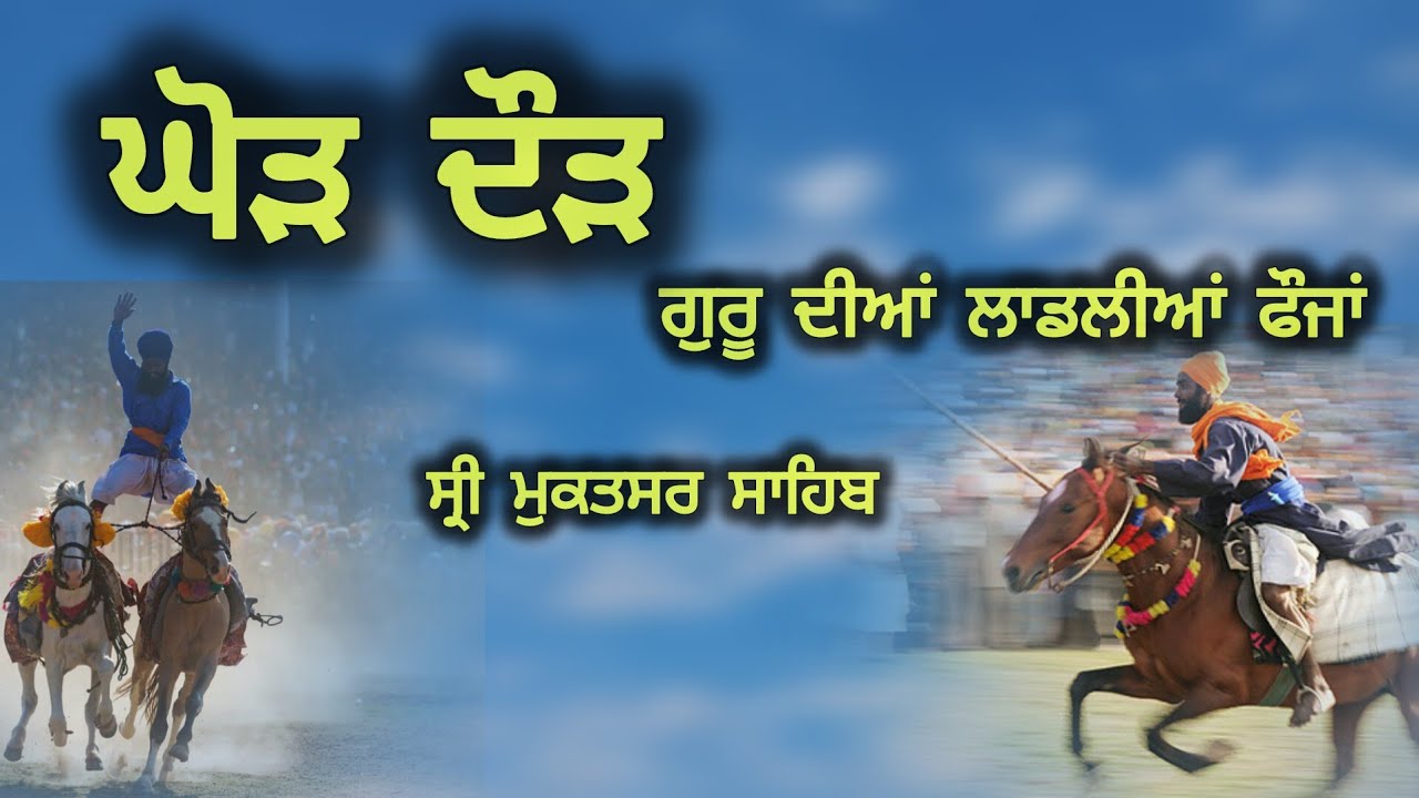 Mela maghi|Godh dodh | Sri muktsar sahib