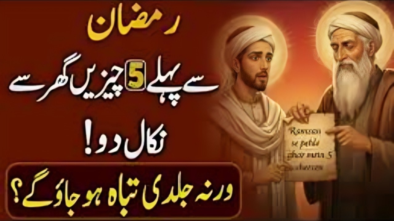 Remove 5 things from your home before Ramadan | Ramadan 2026 | QURAN VERSE