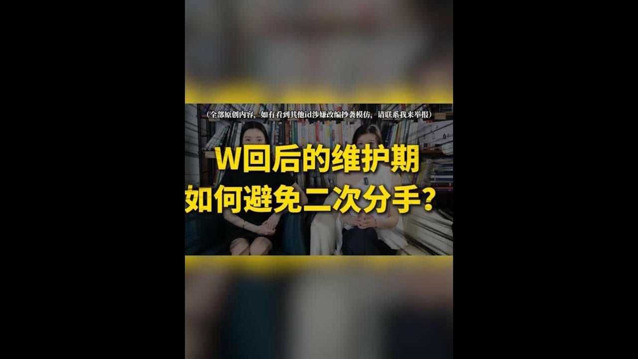 W回成功后，两个人的感情还能重归于好吗？ 刚F合后要不要复盘之前的问题？F合后的维护期如何处理矛盾？F合后如何加强联结？F合后的情感能重归于好吗？F合初期还有其他注意事项吗#情感 #爱情 #感情 #