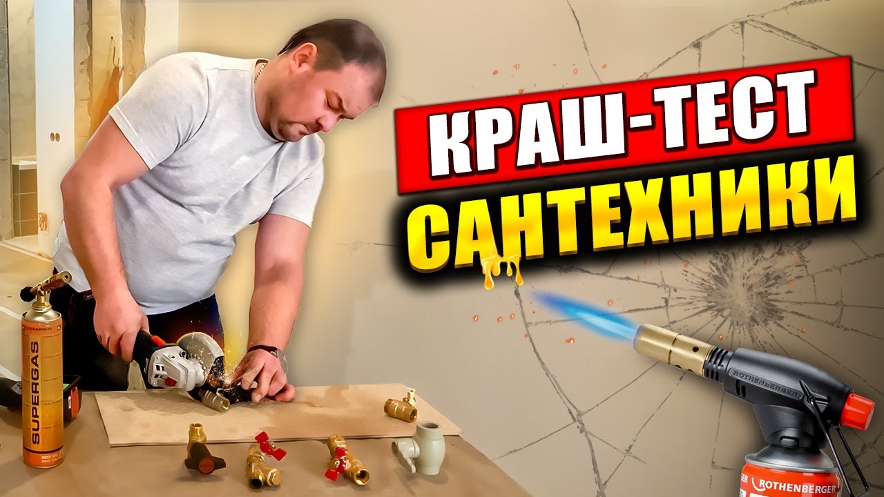 ИСПЫТЫВАЕМ шаровые краны! Какой кран лучше?