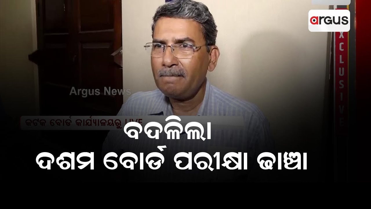 Odisha: BSE Matric Exam Pattern Changed; Watch For Details