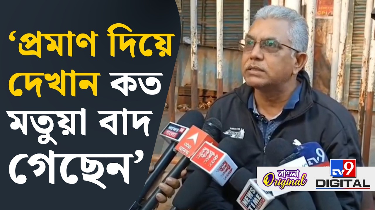 Dilip Ghosh on Motua, SIR Final List: আমরা CAA-এর মাধ্যমে নাগরিকত্বের জন্য বলেছিলাম: দিলীপ | #TV9D