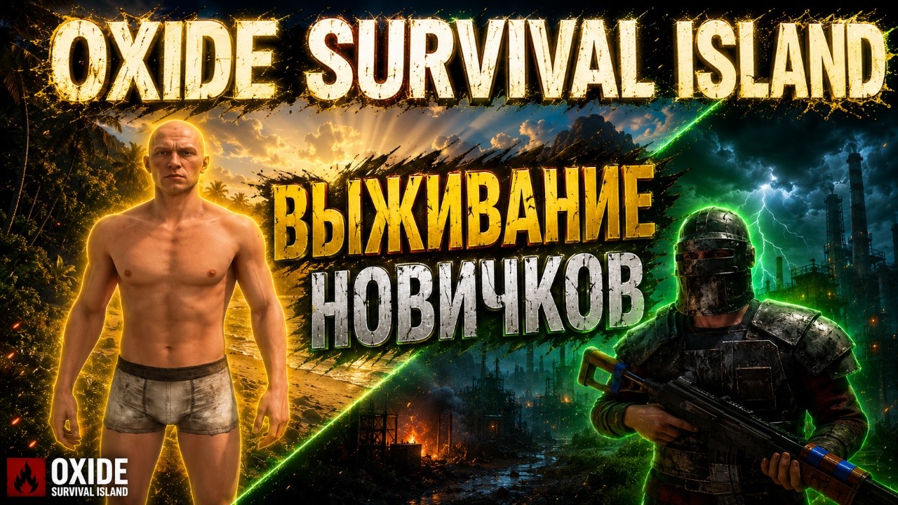 NOOB SURVIVAL in OXIDE | RUST IN YOUR POCKET
