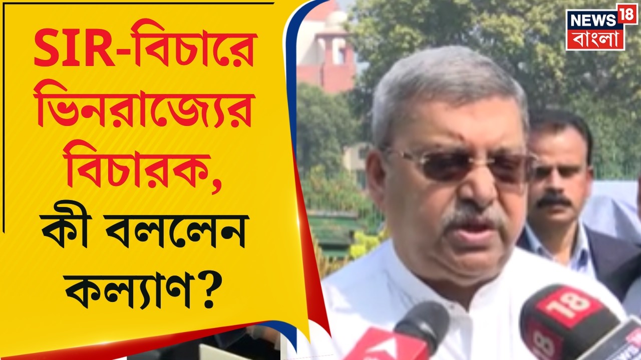 West Bengal SIR News | বাংলার বিচারকদের দিয়ে ৮০ দিন লাগবে! দীর্ঘ সূত্রিতাতেই বাইরের বিচারক নিয়োগ!