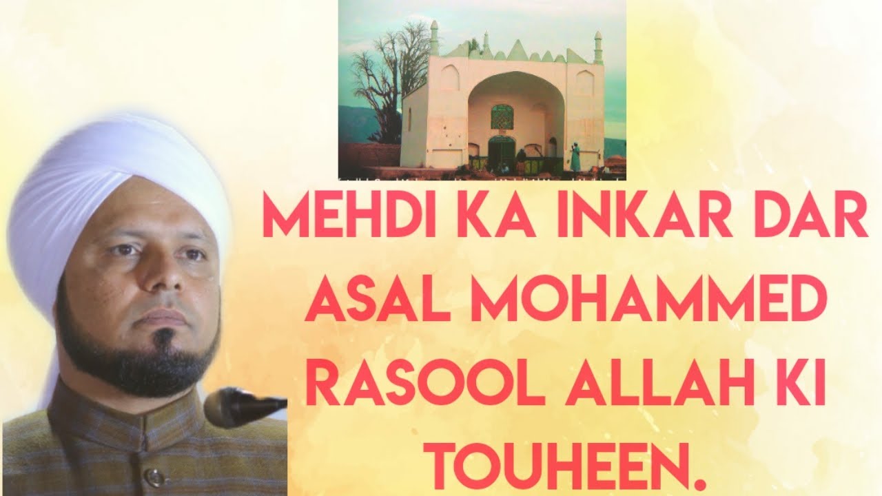 MEHDI KA INKAR DAR ASAL MOHAMMED RASOOL ALLAH KI TOUHEEN