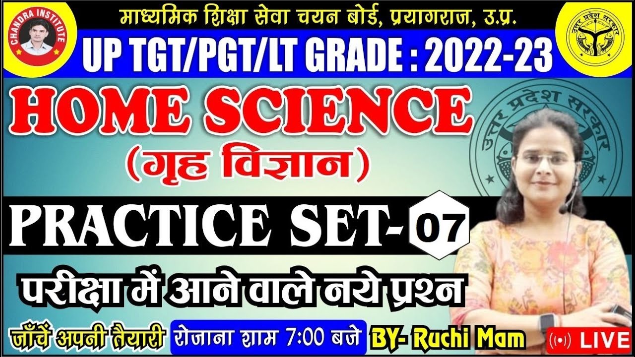 UP TGT/PGT Home Science 2022 | Practice Set- 07 | गृह विज्ञान | TGT PGT/LT EXAM Home Science Classes